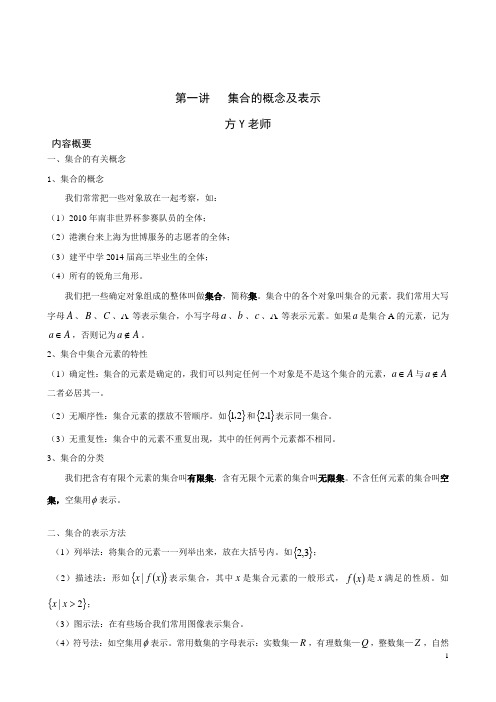 黄浦新王牌 暑假前瞻预习辅导班 高一数学讲义 方Y老师