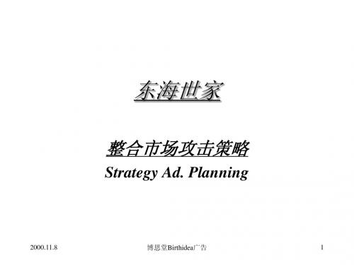 整合策略