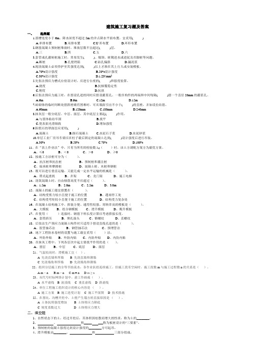建筑施工复习题及答案