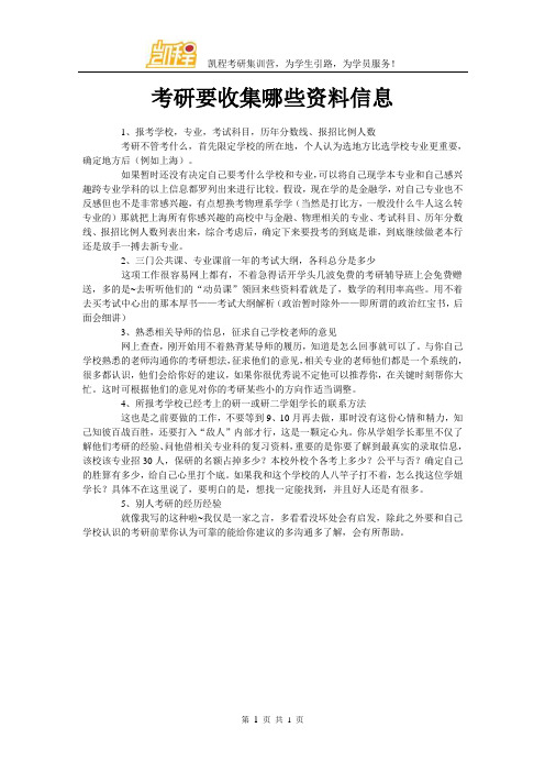考研要收集哪些资料信息