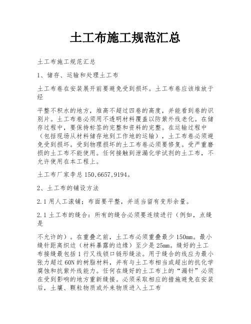 土工布施工规范汇总