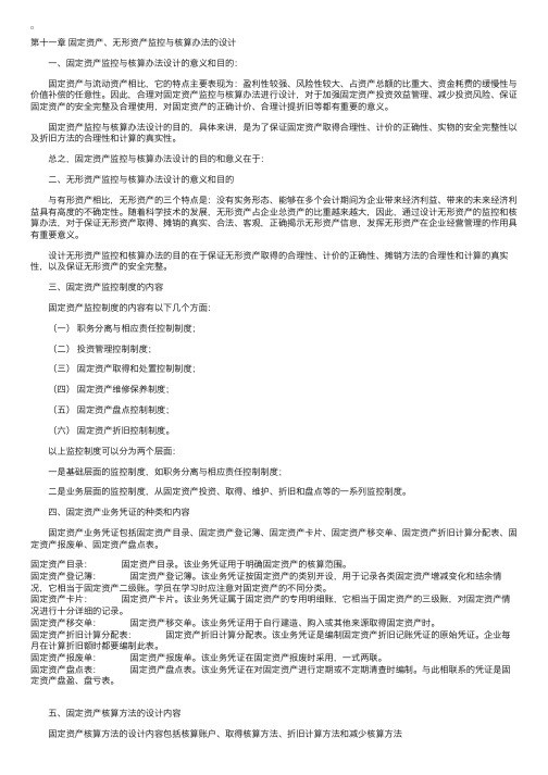 自考《会计制度设计》讲义（10）