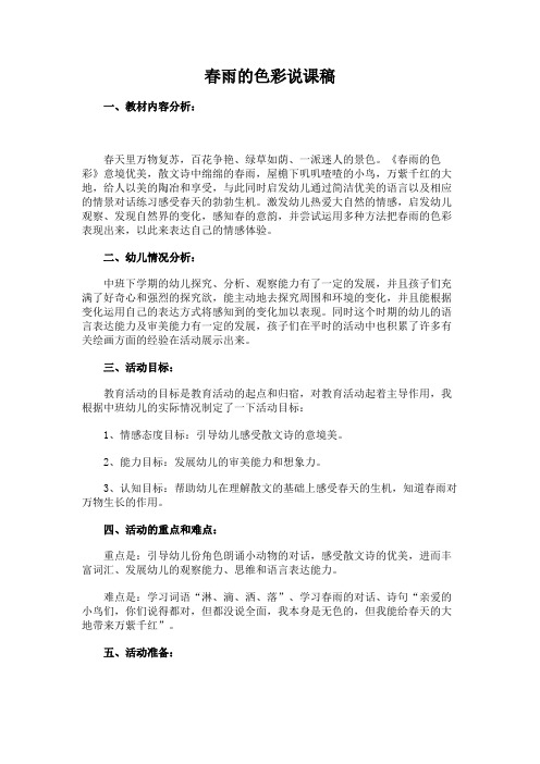 春雨的色彩说课稿