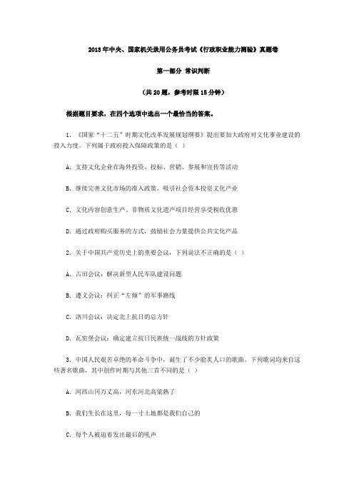 2013年国考行测真题(无水印)
