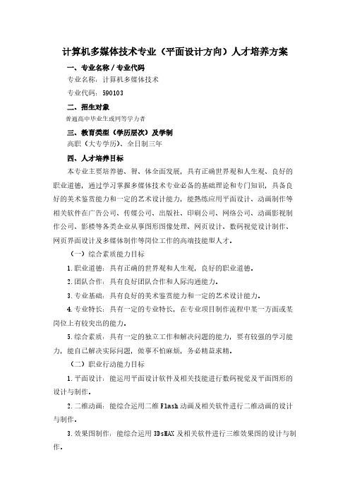平面设计方向人才培养方案