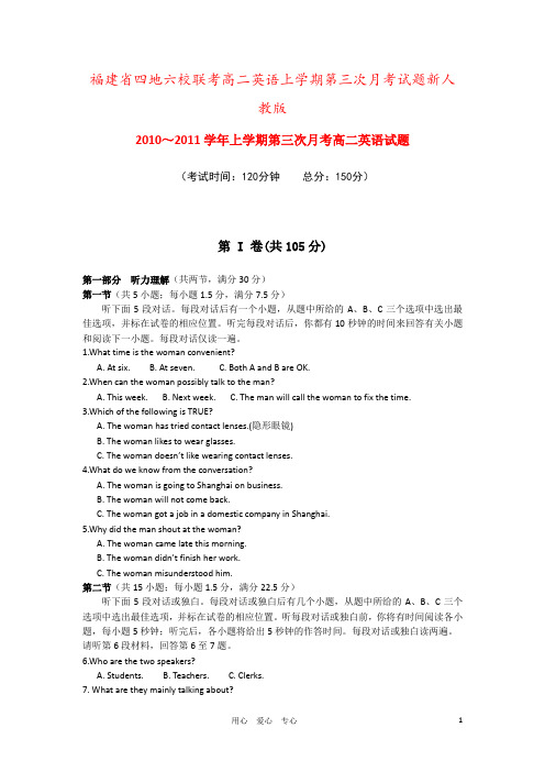 福建省四地六校联考高二英语上学期第三次月考试题新人教版