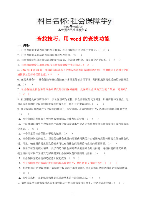 电大2013年社会保障学终结性考核考题__答案