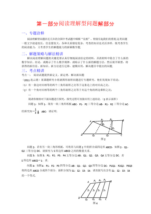 初中数学九年级中考复习《阅读理解型问题解部分》专题讲解导学教案
