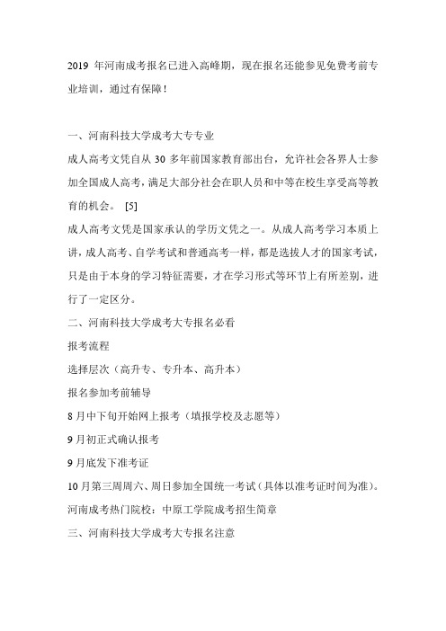 河南科技大学成考大专专业(院校)