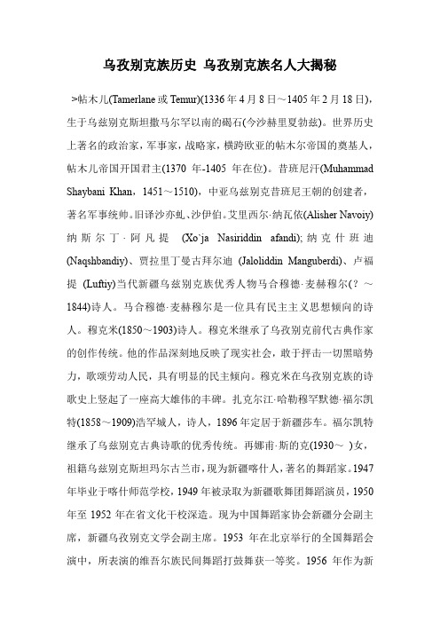 乌孜别克族历史 乌孜别克族名人大揭秘