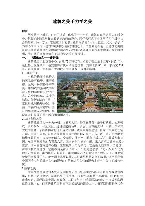 建筑之美于力学之美.doc1