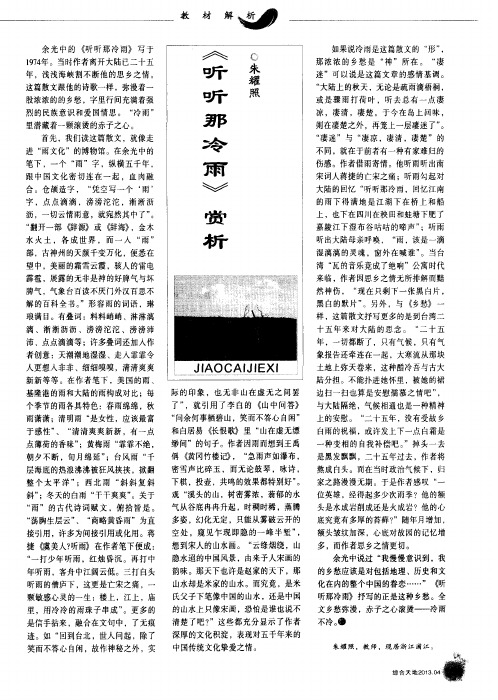 《听听那冷雨》赏析