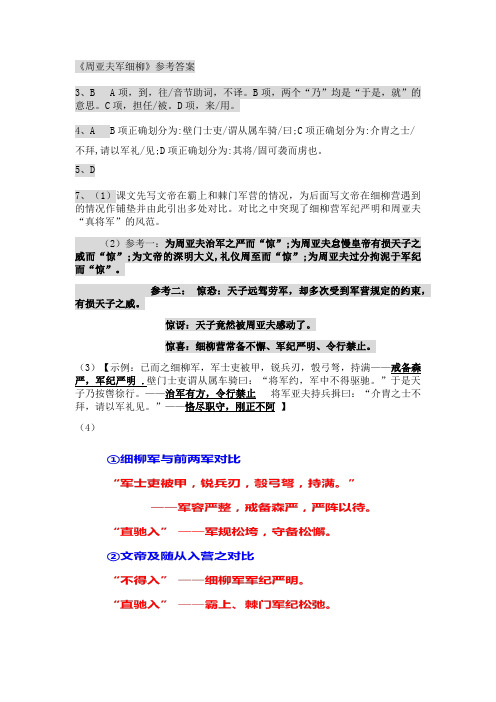 《周亚夫军细柳》复习答案