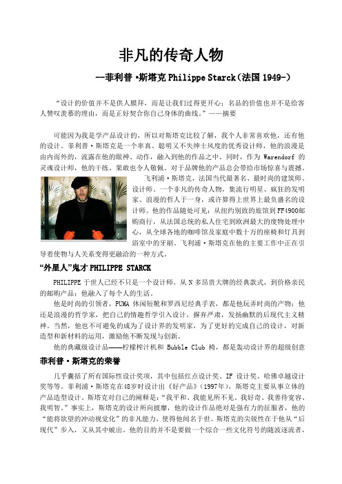 菲利普·斯塔克