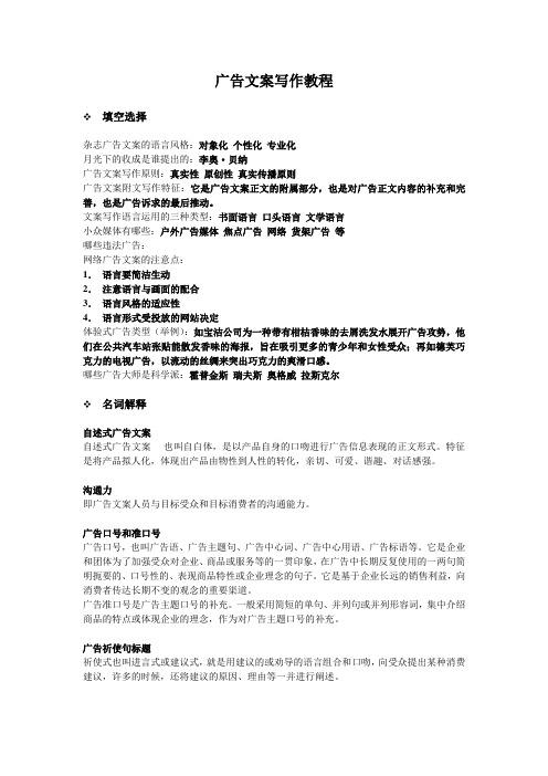 广告文案写作教程