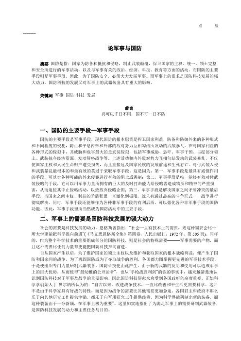 论军事与国防