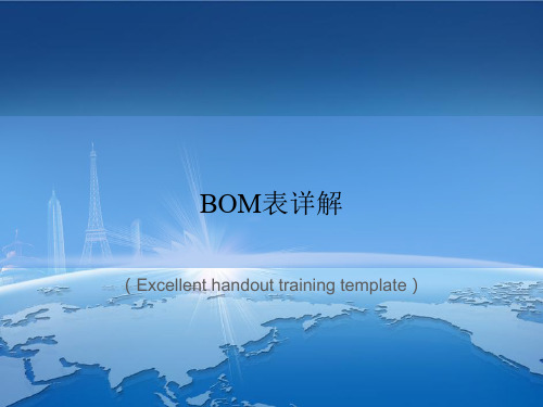 BOM表详解课件PPT模板