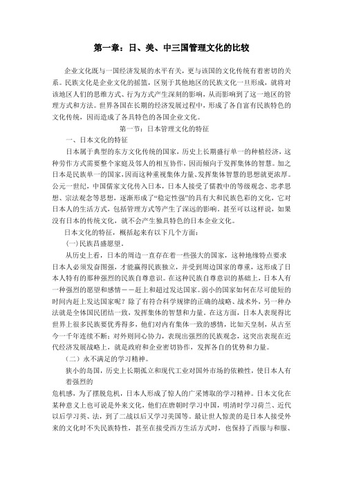 日、美、中三国管理文化的比较分析