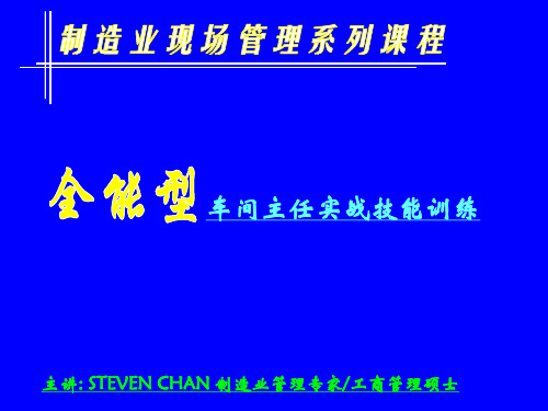 全能型车间主任的自画像放权