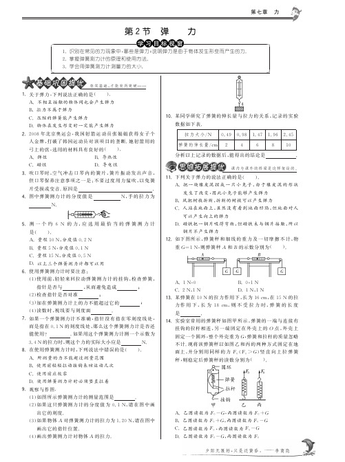 八年级物理下册 7.2 弹力试题(基础巩固提优+思维拓展提优+开放探究提优,pdf)(新版)新人教版