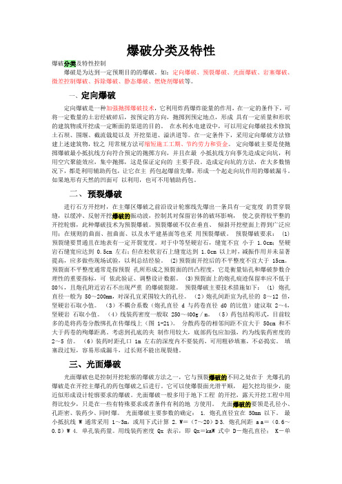 爆破分类及特性