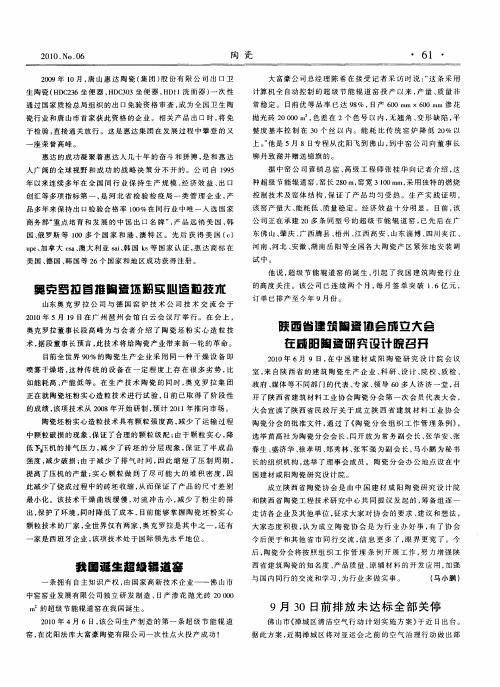 陕西省建筑陶瓷协会成立大会在咸阳陶瓷研究设计院召开