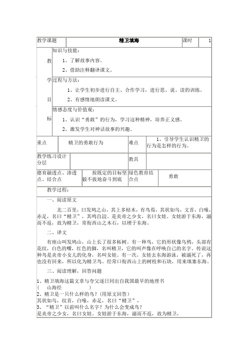 四年级上册语文教案-13精卫填海  人教(部编版)含教学反思和作业
