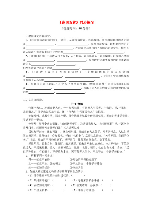 七年级语文《诗词五首》同步练习语文版(一)