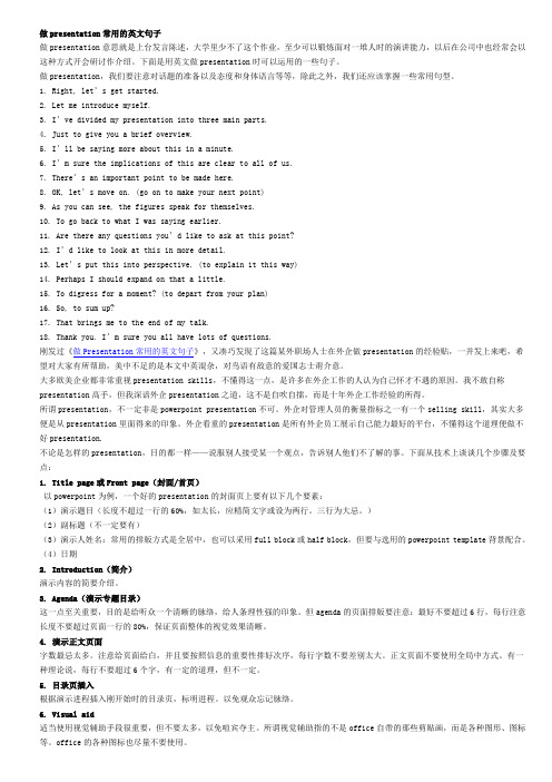 做presentation常用的英文句子