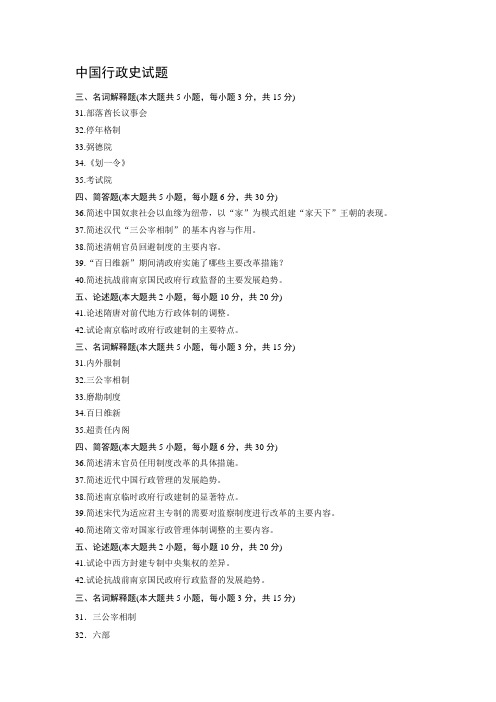 中国行政史试题