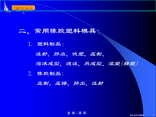 塑料制品与塑料注射模具设计
