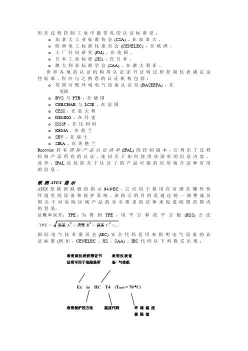 常见的认证标准