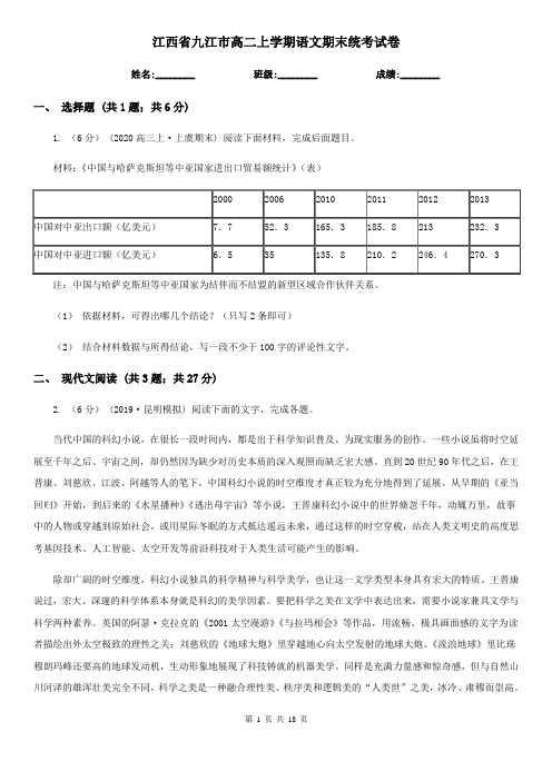 江西省九江市高二上学期语文期末统考试卷