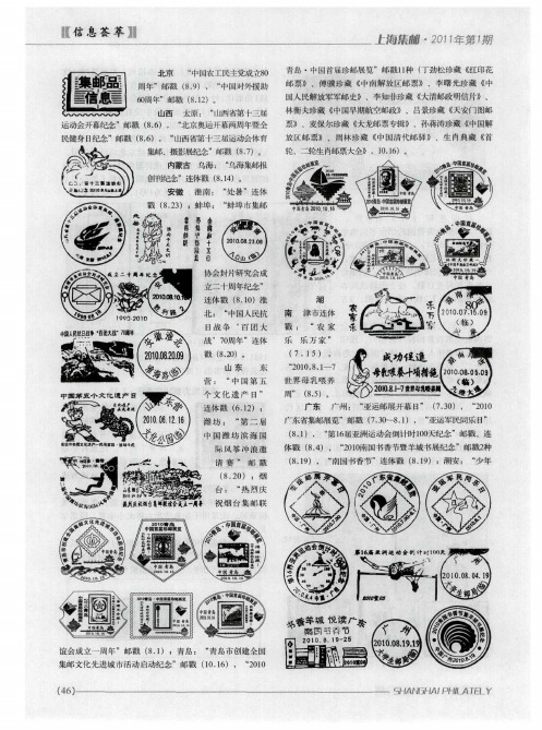 集邮品信息