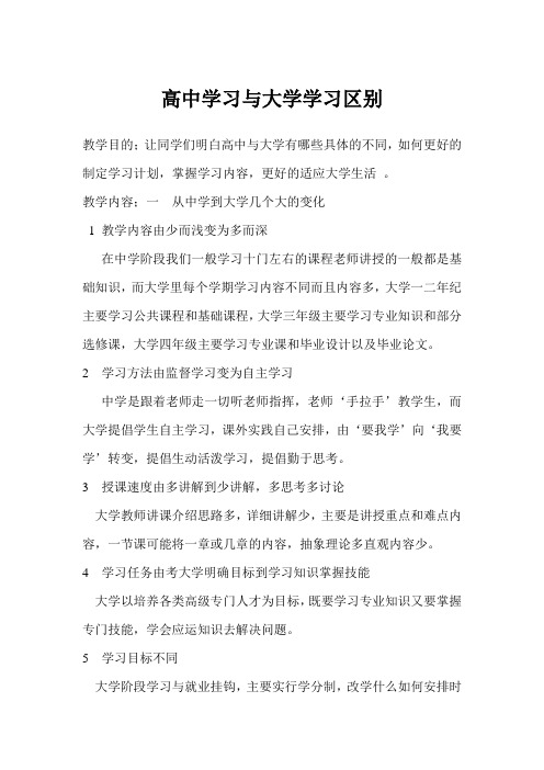 高中学习与大学学习区别