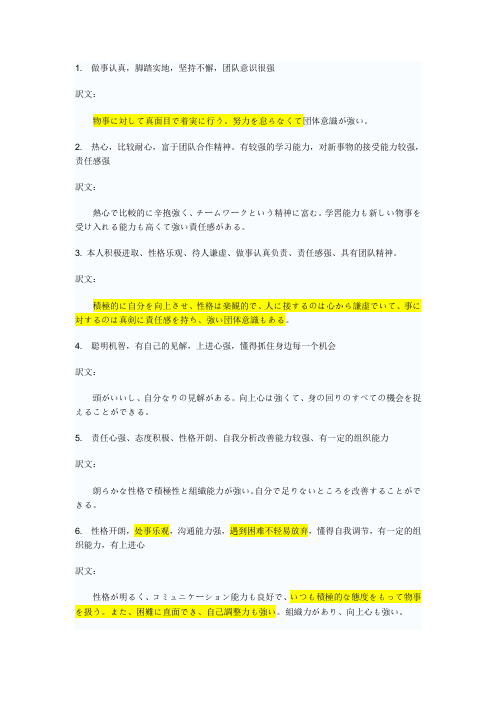 日语自我介绍