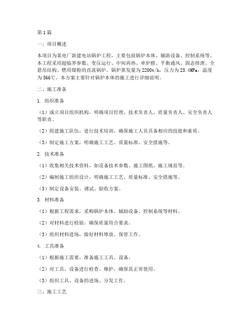 电站锅炉施工方案(3篇)
