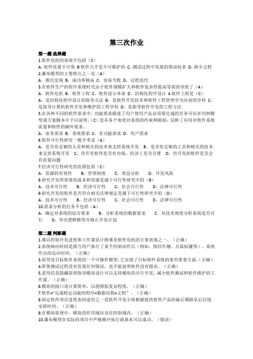 2015年春西南大学0010《软件工程》第3次作业
