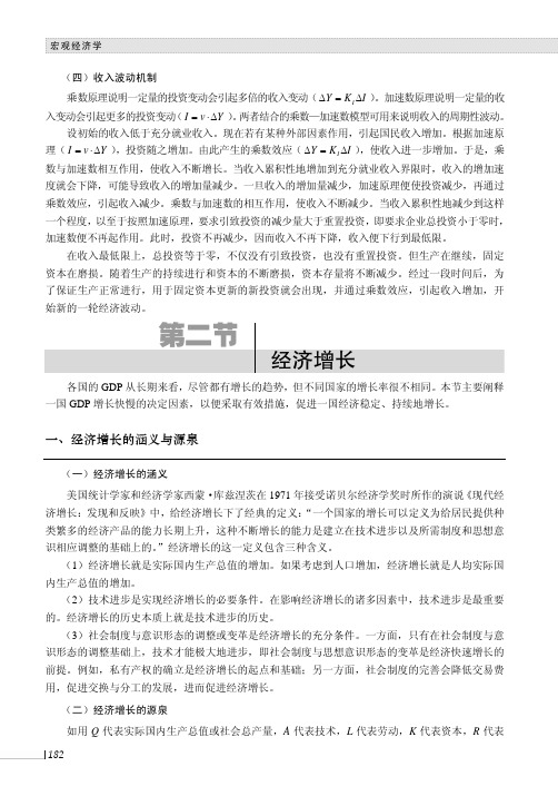 经济增长的涵义与源泉_宏观经济学_[共2页]