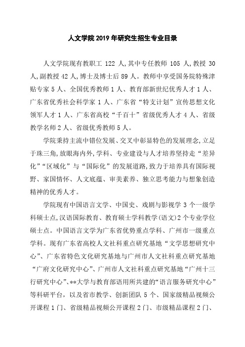 人文学院2019年研究生招生专业目录【模板】