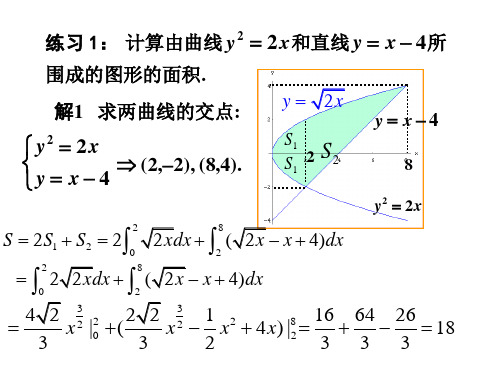 定积分的简单应用-定积分的物理应用