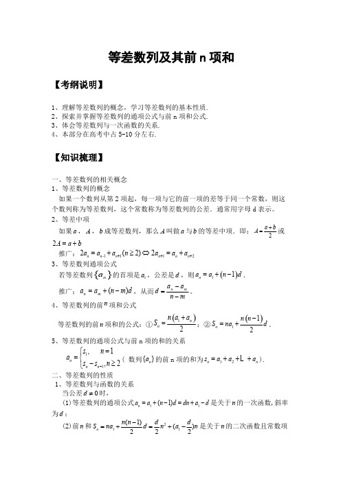 等差数列及其前n项和知识点总结、经典高考题解析