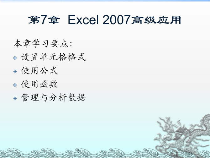 《计算机应用基础》第7章
