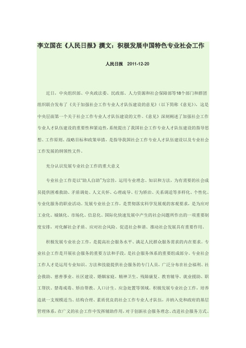 人民日报2011.12.10《关于加强社会工作专业人才队伍建设的意见》