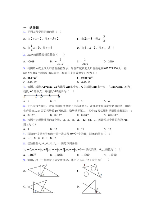 (必考题)初中数学七年级上期中复习题(含答案解析)