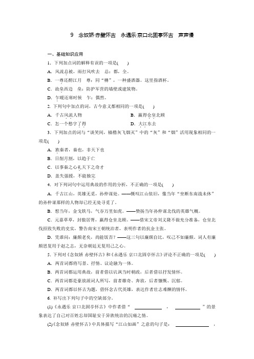 部编版统编版高中语文必修上册同步提升卷-第3单元第9课(含解析)