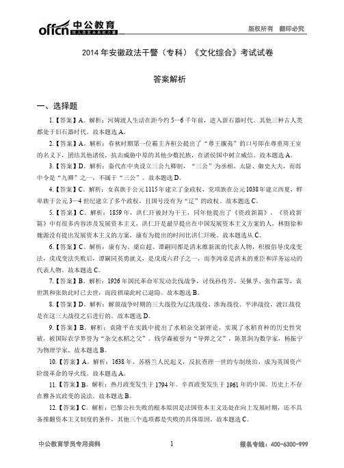 【专科】2014年政法干警考试文化综合模拟试卷一参考答案及解析
