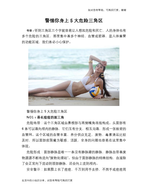 警惕你身上5大危险三角区