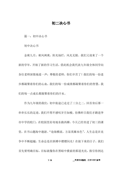 初二决心书