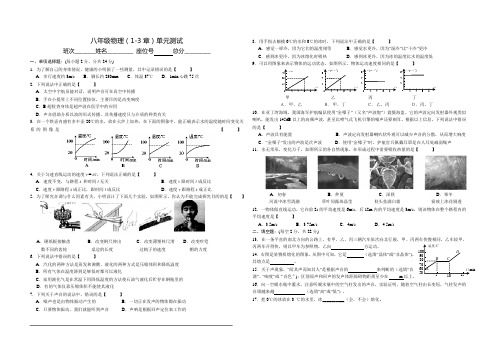 八年级物理上册1-3章单元检测